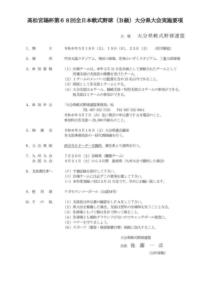 大会要項（高松宮Ｂ）のサムネイル