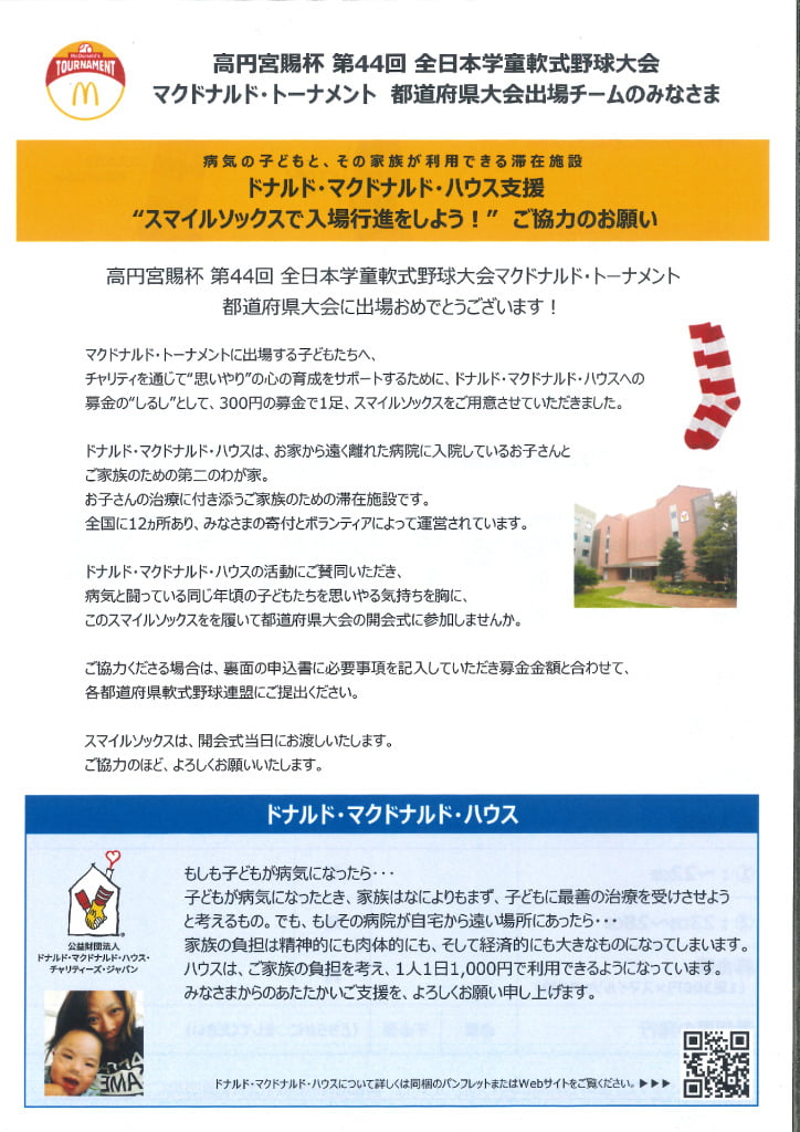 スマイルソックスのサムネイル
