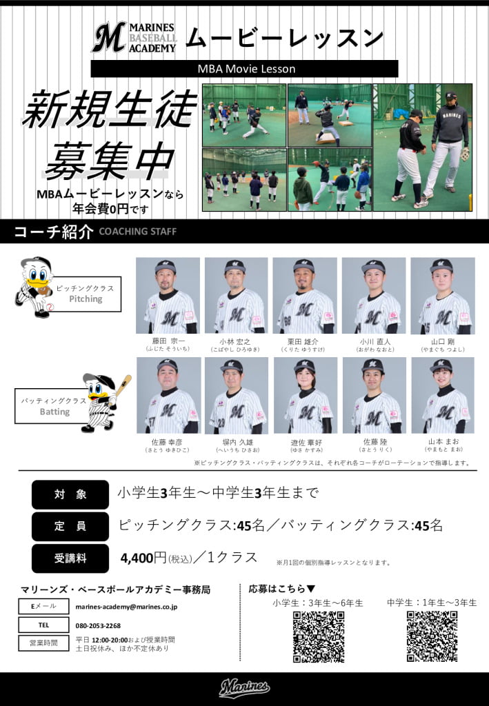 MBAムービーレッスンチラシ_20240410のサムネイル