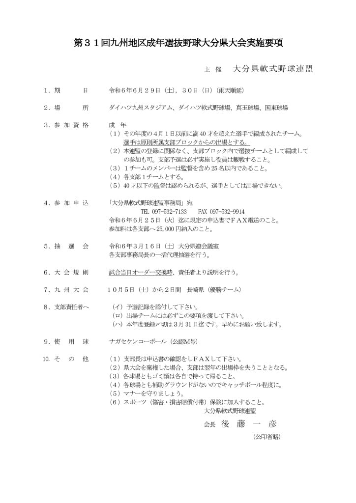 大会要項（九州成年）のサムネイル