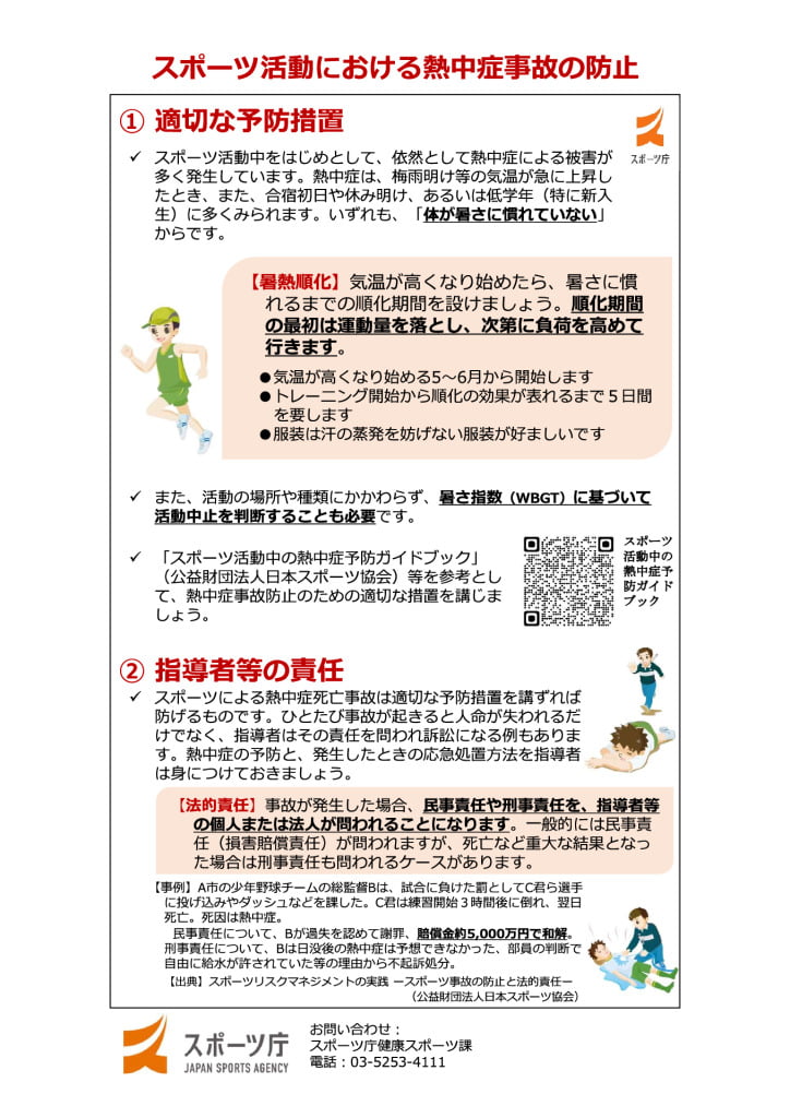 熱中症事故防止チラシのサムネイル