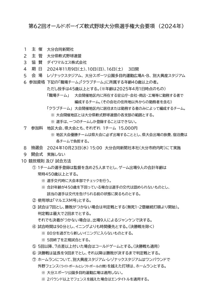 2.大会要項＿第62回OB野球のサムネイル