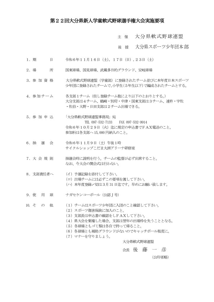 大会要項（県新人）のサムネイル